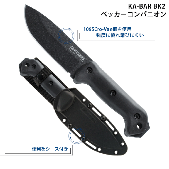 KA-BAR ケーバー アウトドアナイフ ベッカーCampanion BK2