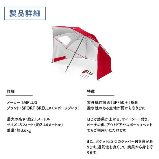 SPORT BRELLA スポーツブレラ パラソル