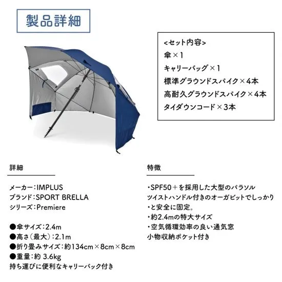 SPORT BRELLA スポーツブレラ サンシェードパラソル