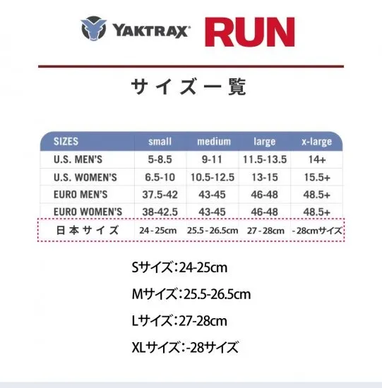 ヤクトラックス Yaktrax アイススパイク RUN