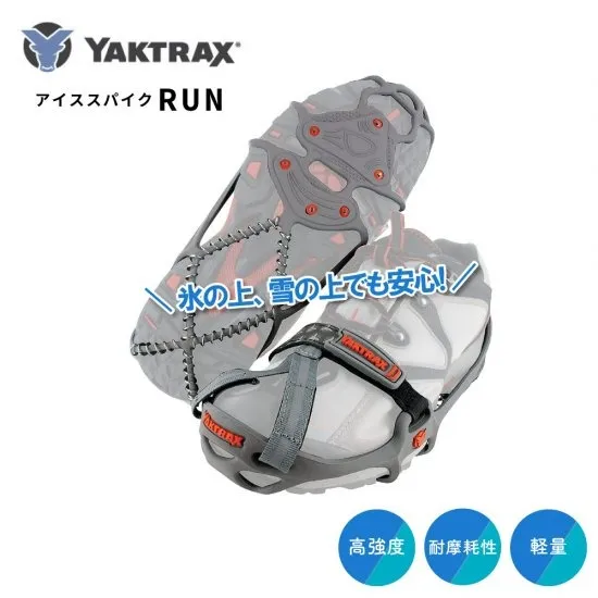 ヤクトラックス Yaktrax アイススパイク RUN