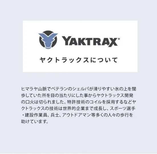 ヤクトラックス Yaktrax アイススパイク RUN