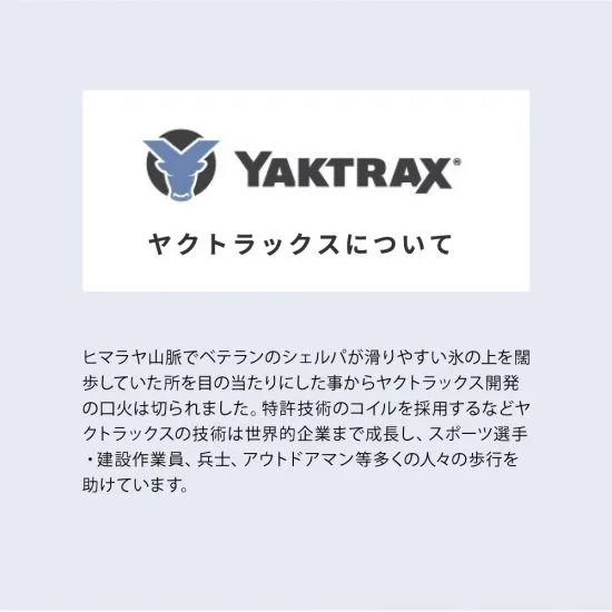 ヤクトラックス Yaktrax アイススパイク PRO