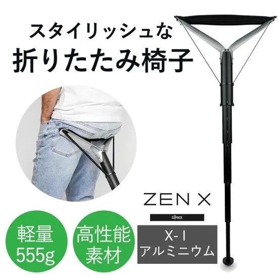 Sitpack ZEN X-Iモデル