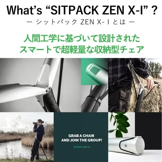 Sitpack ZEN X-Iモデル