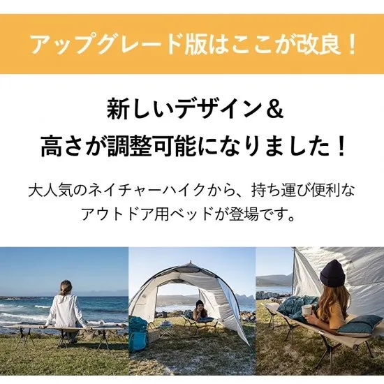 Naturehike アップグレード版 アウトドアベッド