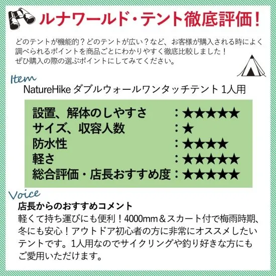 ダブルウォールワンタッチテント 1人用 スカート付き NatureHike ネイチャーハイク NH18A095-D