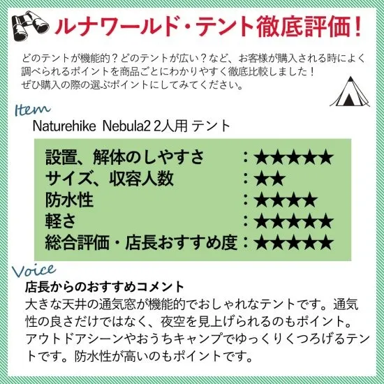 Nebula2 2人用 テント (専用グランドシート付)