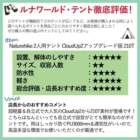 CloudUp2 アップグレード版テント 210T (専用グランドシート付)