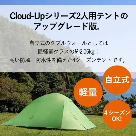 CloudUp2 アップグレード版テント 210T (専用グランドシート付)