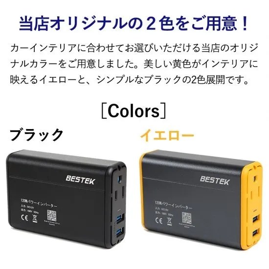 BESTEK カーインバーター 120W