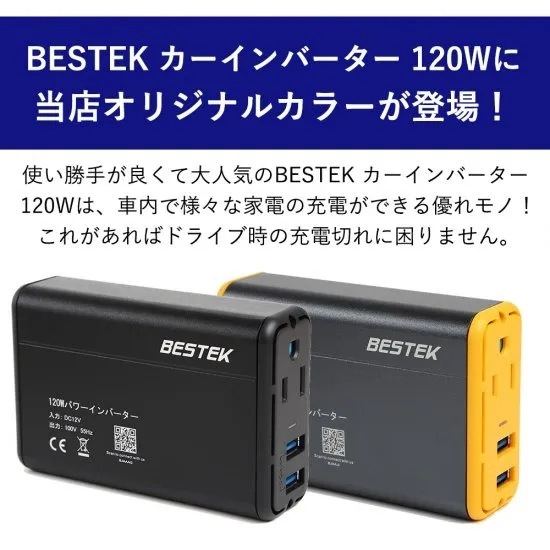 BESTEK カーインバーター 120W