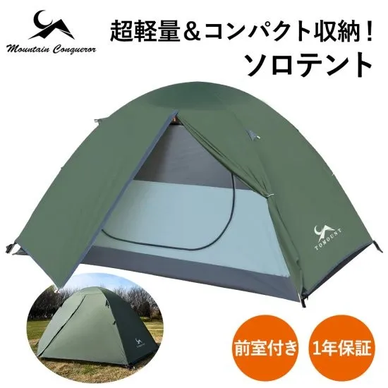 ソロキャンプも充実機能のテントで快適に。