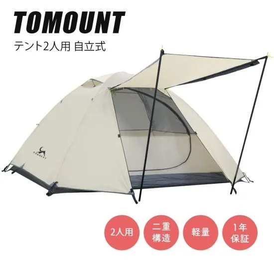 デイキャンプやトレッキングなどにおすすめの2人用テント！
